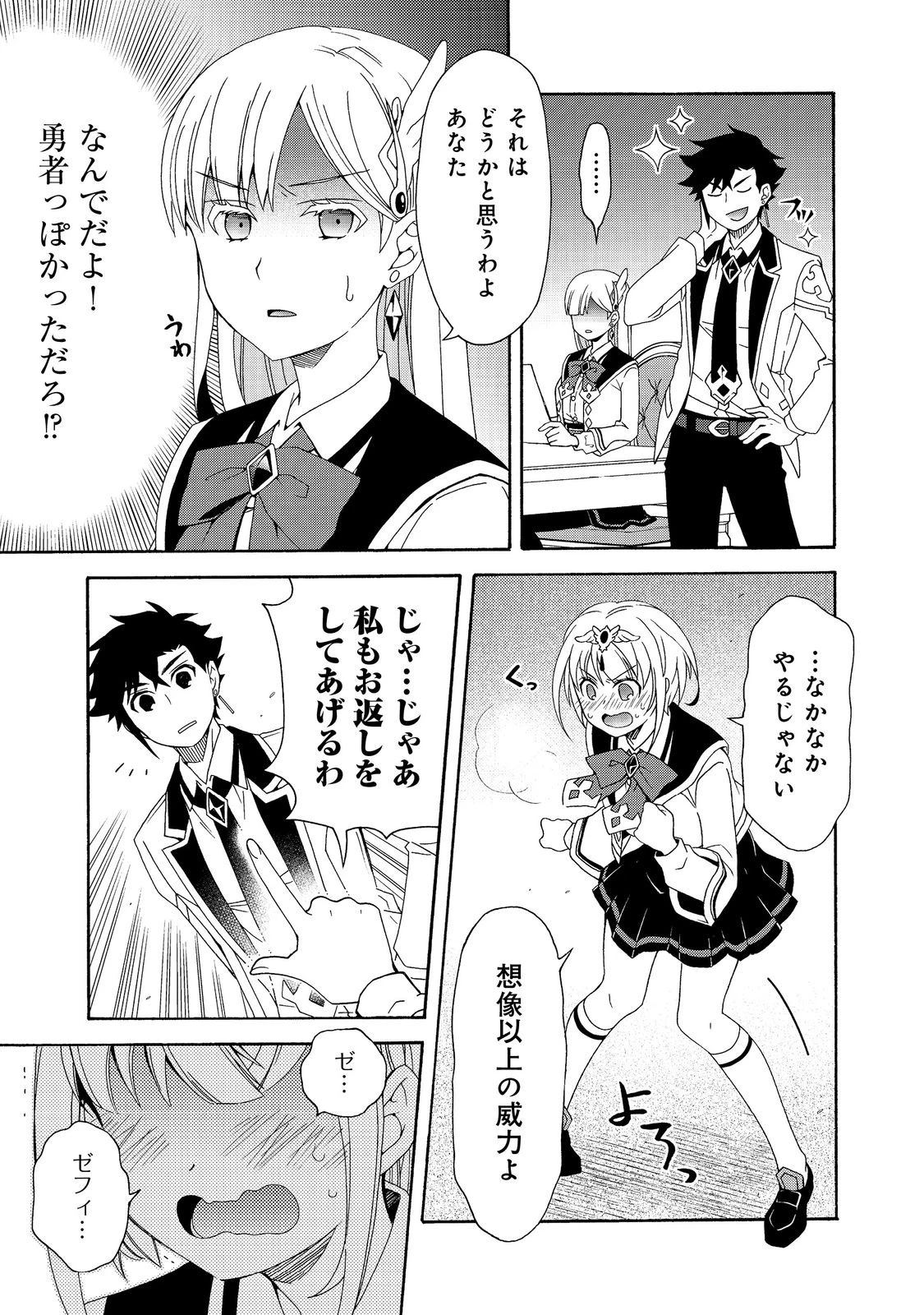 ゲーム世界転生〈ダン活〉～ゲーマーは【ダンジョン就活のススメ】を〈はじめから〉プレイする～@COMIC 第12話 - 9
