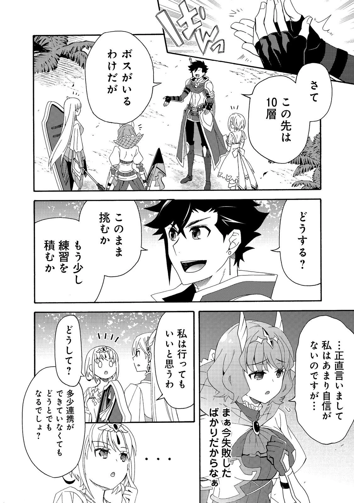 ゲーム世界転生〈ダン活〉～ゲーマーは【ダンジョン就活のススメ】を〈はじめから〉プレイする～@COMIC 第13話 - 24