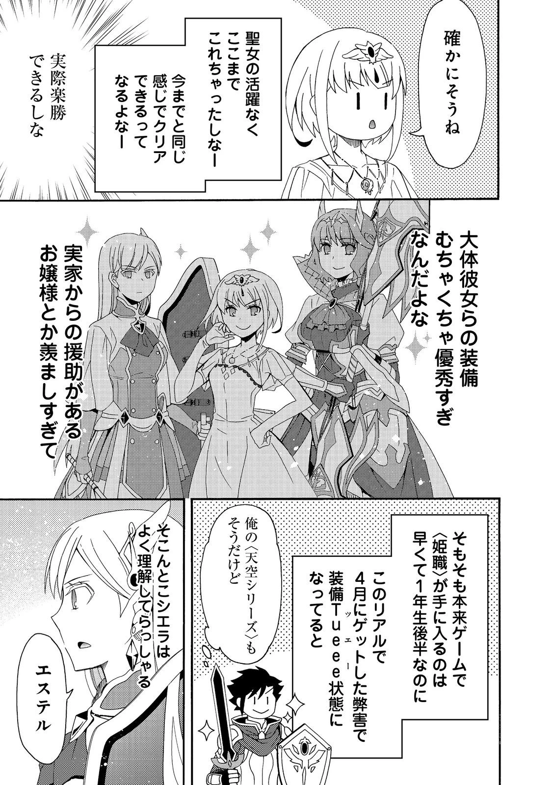 ゲーム世界転生〈ダン活〉～ゲーマーは【ダンジョン就活のススメ】を〈はじめから〉プレイする～@COMIC 第13話 - 25