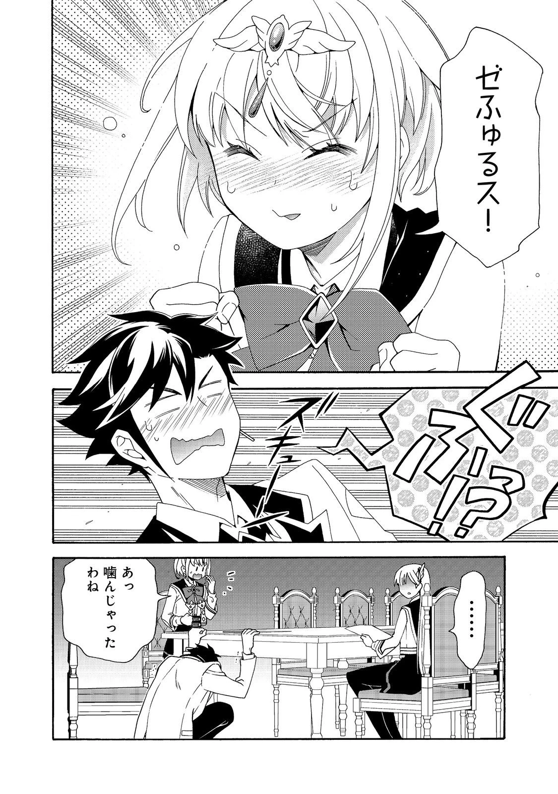 ゲーム世界転生〈ダン活〉～ゲーマーは【ダンジョン就活のススメ】を〈はじめから〉プレイする～@COMIC 第12話 - 10