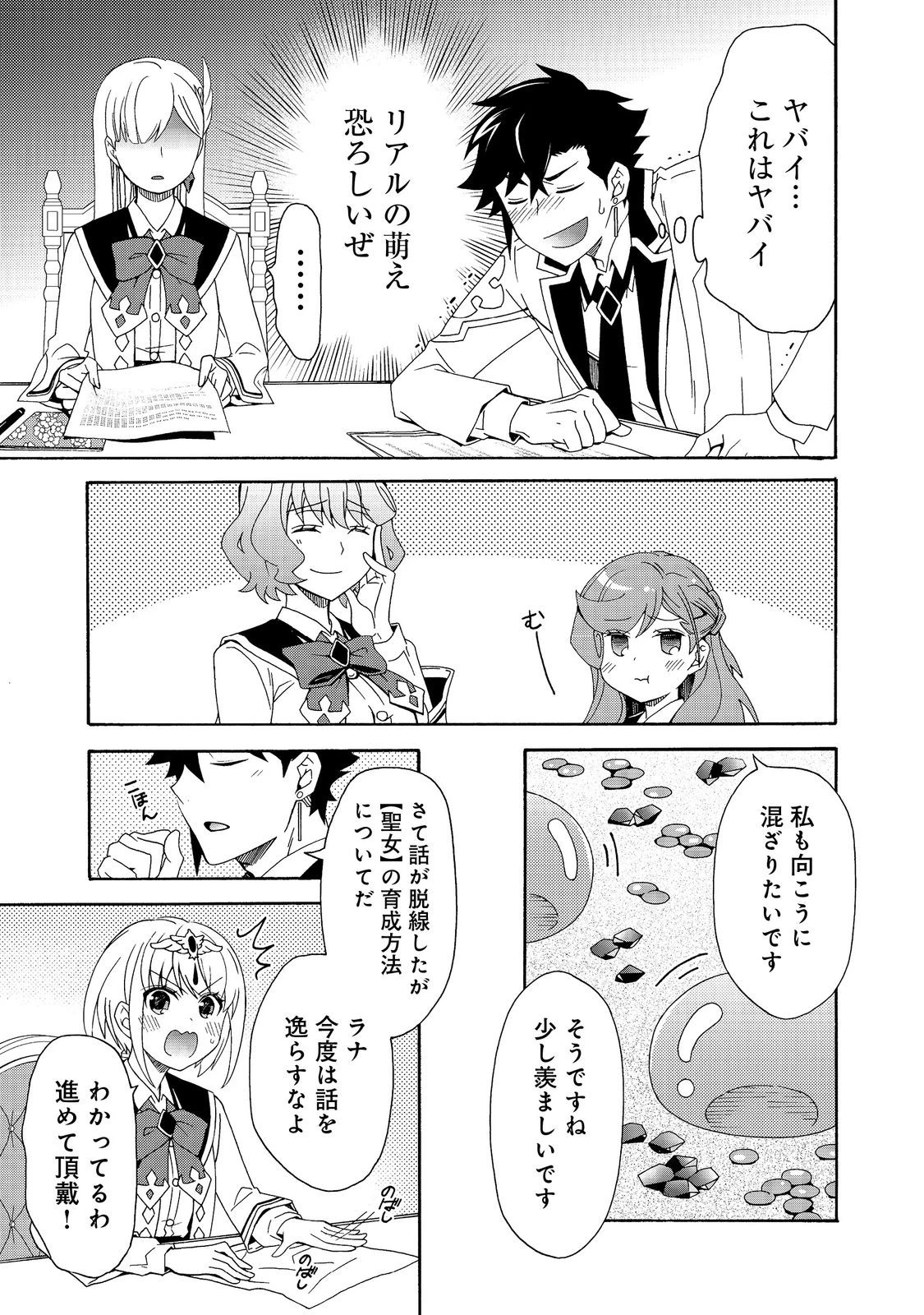 ゲーム世界転生〈ダン活〉～ゲーマーは【ダンジョン就活のススメ】を〈はじめから〉プレイする～@COMIC 第12話 - 11
