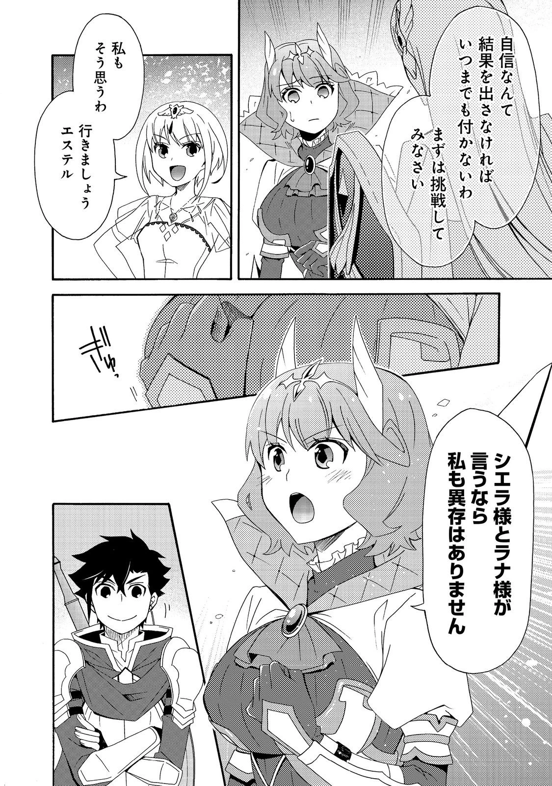 ゲーム世界転生〈ダン活〉～ゲーマーは【ダンジョン就活のススメ】を〈はじめから〉プレイする～@COMIC 第13話 - 26