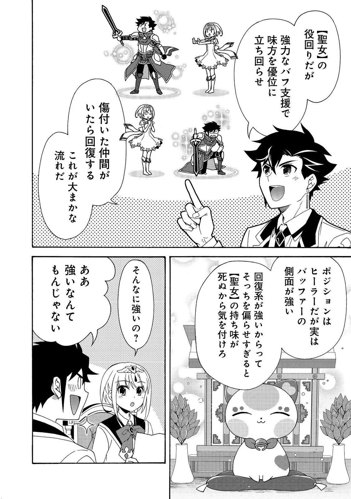 ゲーム世界転生〈ダン活〉～ゲーマーは【ダンジョン就活のススメ】を〈はじめから〉プレイする～@COMIC 第12話 - 12