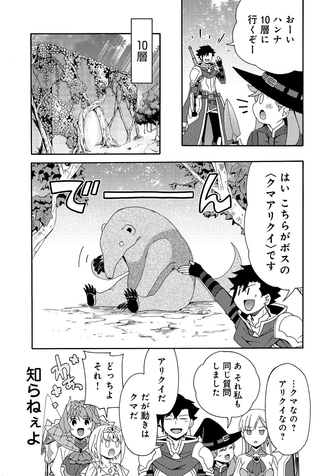 ゲーム世界転生〈ダン活〉～ゲーマーは【ダンジョン就活のススメ】を〈はじめから〉プレイする～@COMIC 第13話 - 27