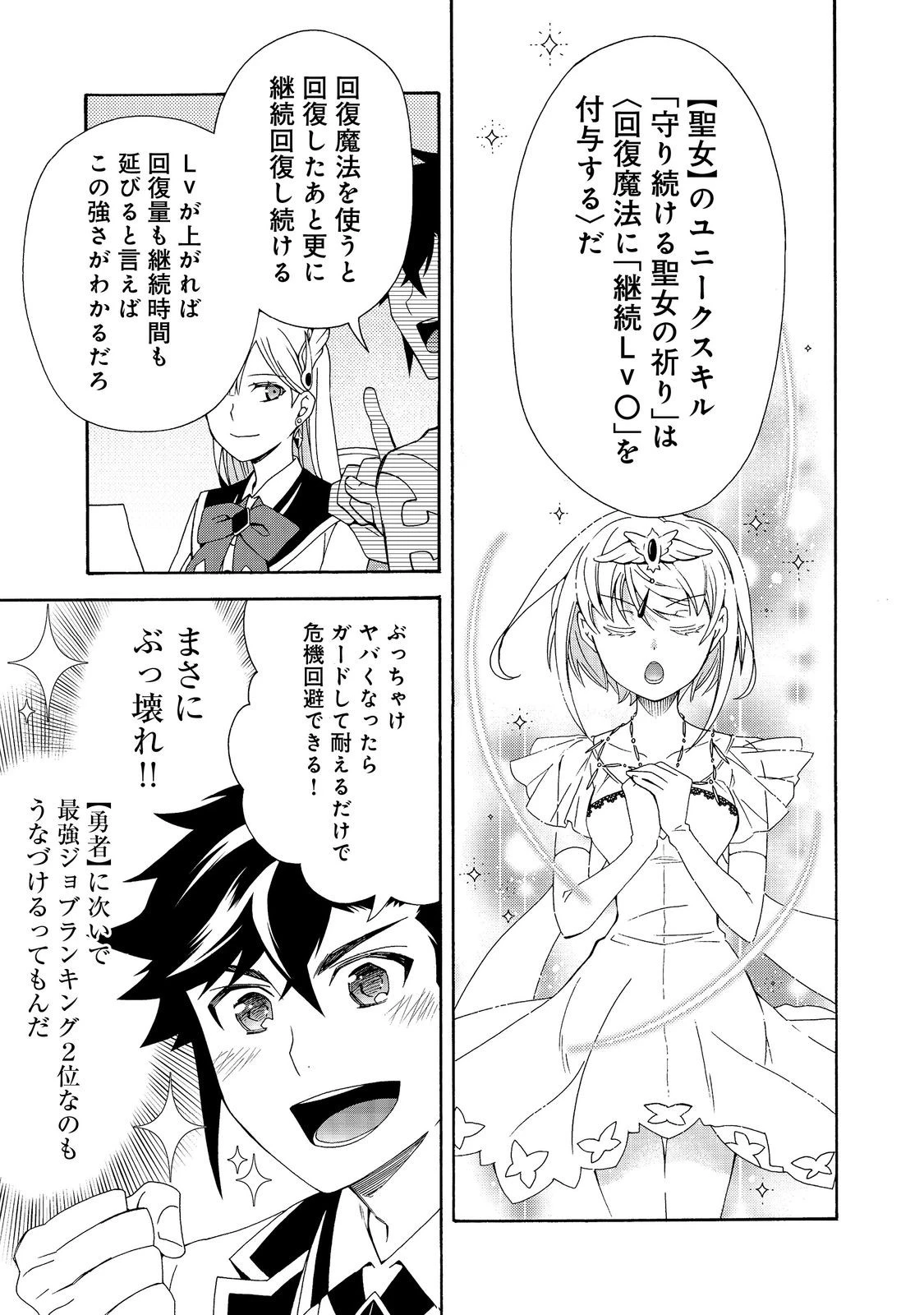 ゲーム世界転生〈ダン活〉～ゲーマーは【ダンジョン就活のススメ】を〈はじめから〉プレイする～@COMIC 第12話 - 13