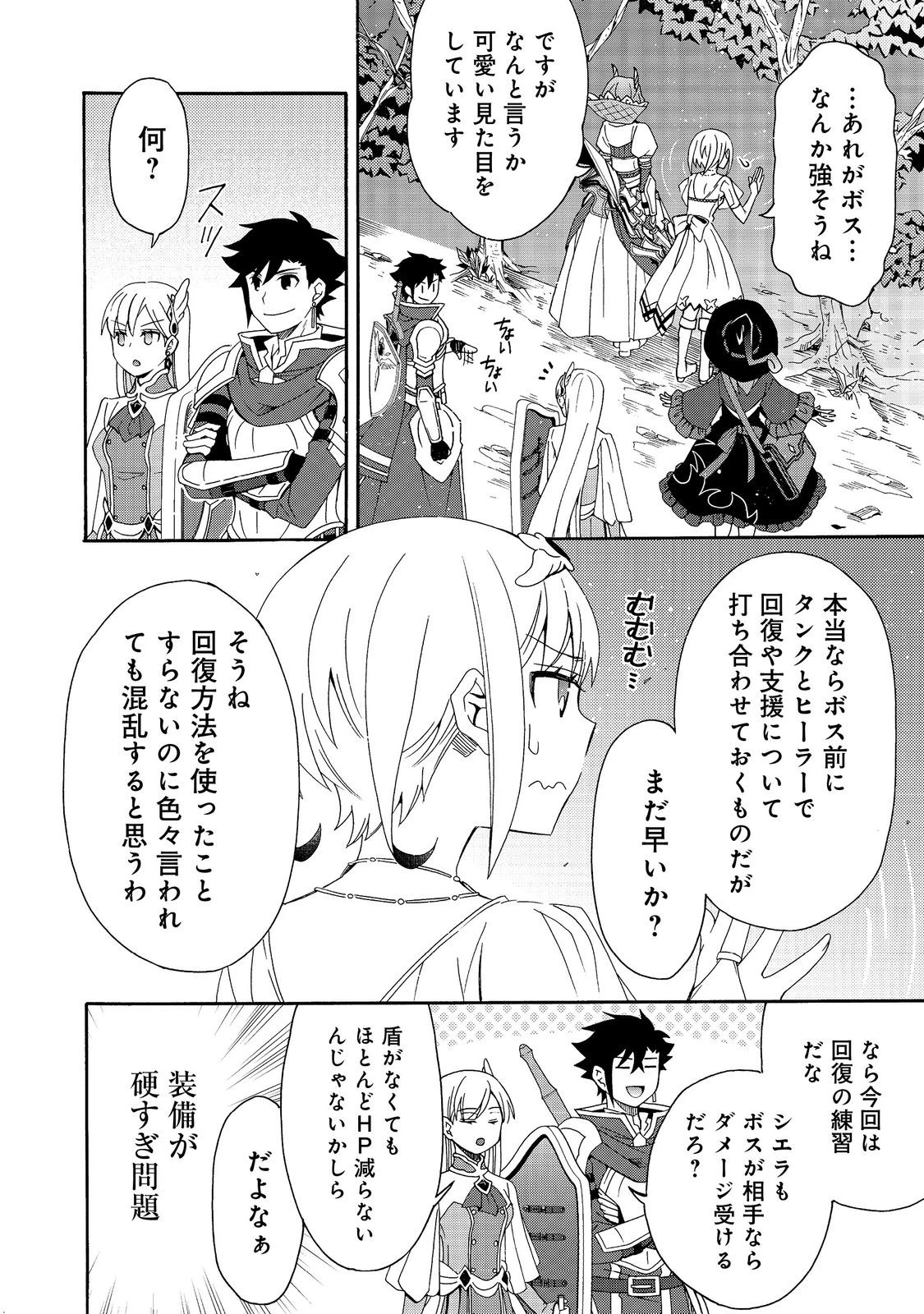 ゲーム世界転生〈ダン活〉～ゲーマーは【ダンジョン就活のススメ】を〈はじめから〉プレイする～@COMIC 第13話 - 28