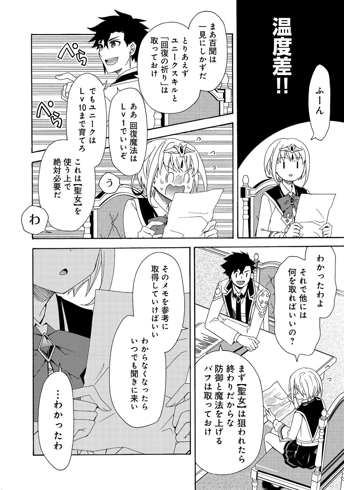ゲーム世界転生〈ダン活〉～ゲーマーは【ダンジョン就活のススメ】を〈はじめから〉プレイする～@COMIC 第12話 - 14
