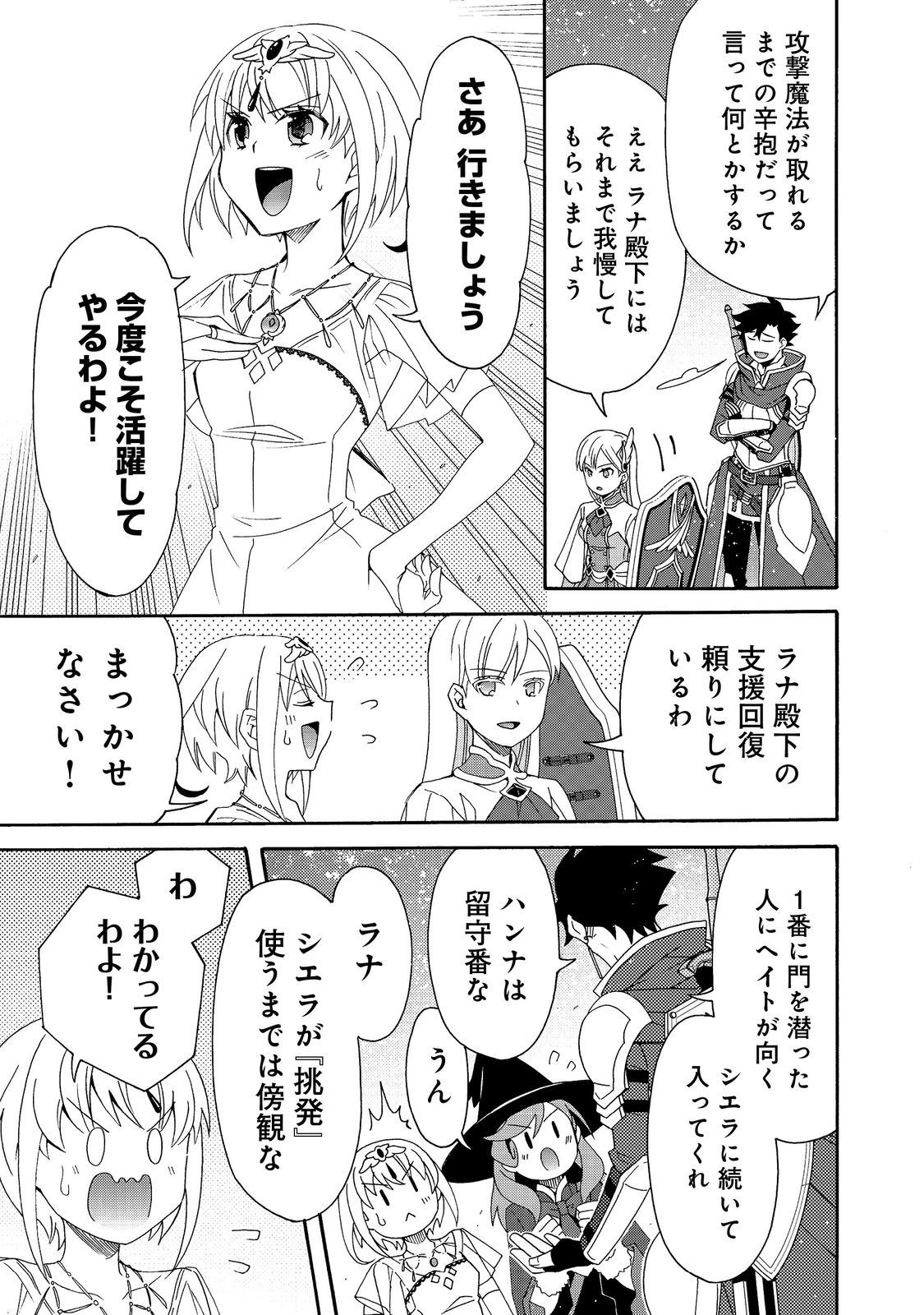ゲーム世界転生〈ダン活〉～ゲーマーは【ダンジョン就活のススメ】を〈はじめから〉プレイする～@COMIC 第13話 - 29