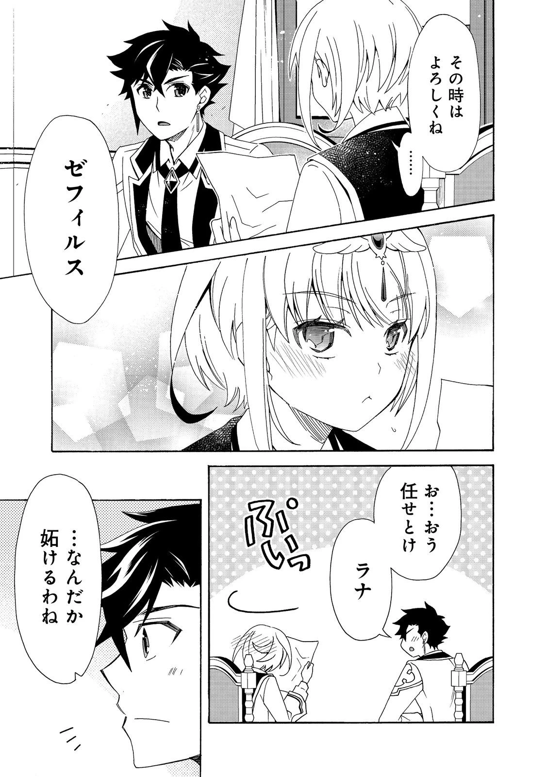 ゲーム世界転生〈ダン活〉～ゲーマーは【ダンジョン就活のススメ】を〈はじめから〉プレイする～@COMIC 第12話 - 15