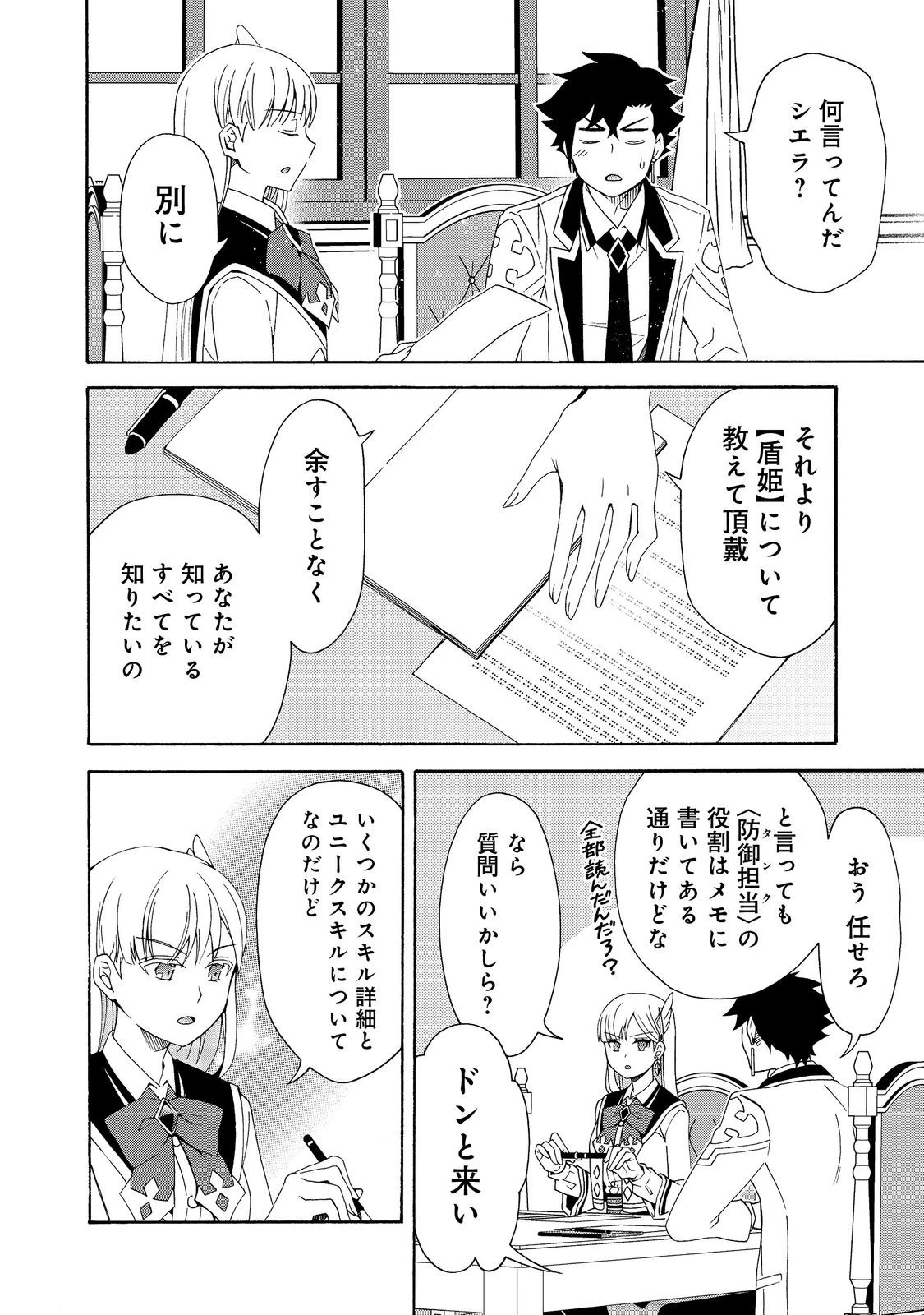 ゲーム世界転生〈ダン活〉～ゲーマーは【ダンジョン就活のススメ】を〈はじめから〉プレイする～@COMIC 第12話 - 16