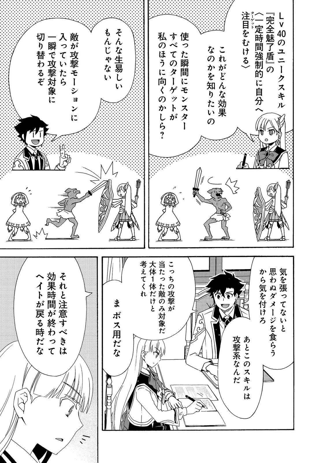 ゲーム世界転生〈ダン活〉～ゲーマーは【ダンジョン就活のススメ】を〈はじめから〉プレイする～@COMIC 第12話 - 17