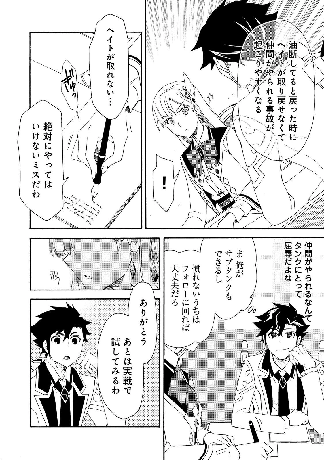 ゲーム世界転生〈ダン活〉～ゲーマーは【ダンジョン就活のススメ】を〈はじめから〉プレイする～@COMIC 第12話 - 18