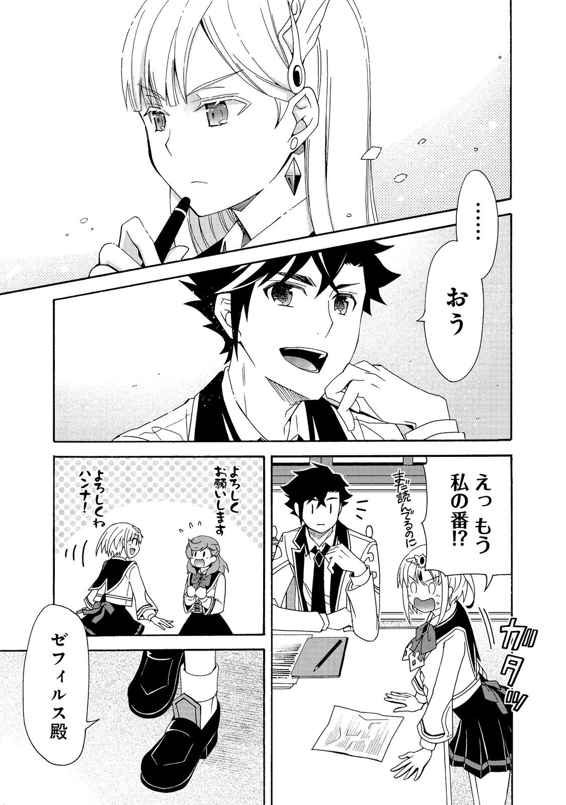 ゲーム世界転生〈ダン活〉～ゲーマーは【ダンジョン就活のススメ】を〈はじめから〉プレイする～@COMIC 第12話 - 19