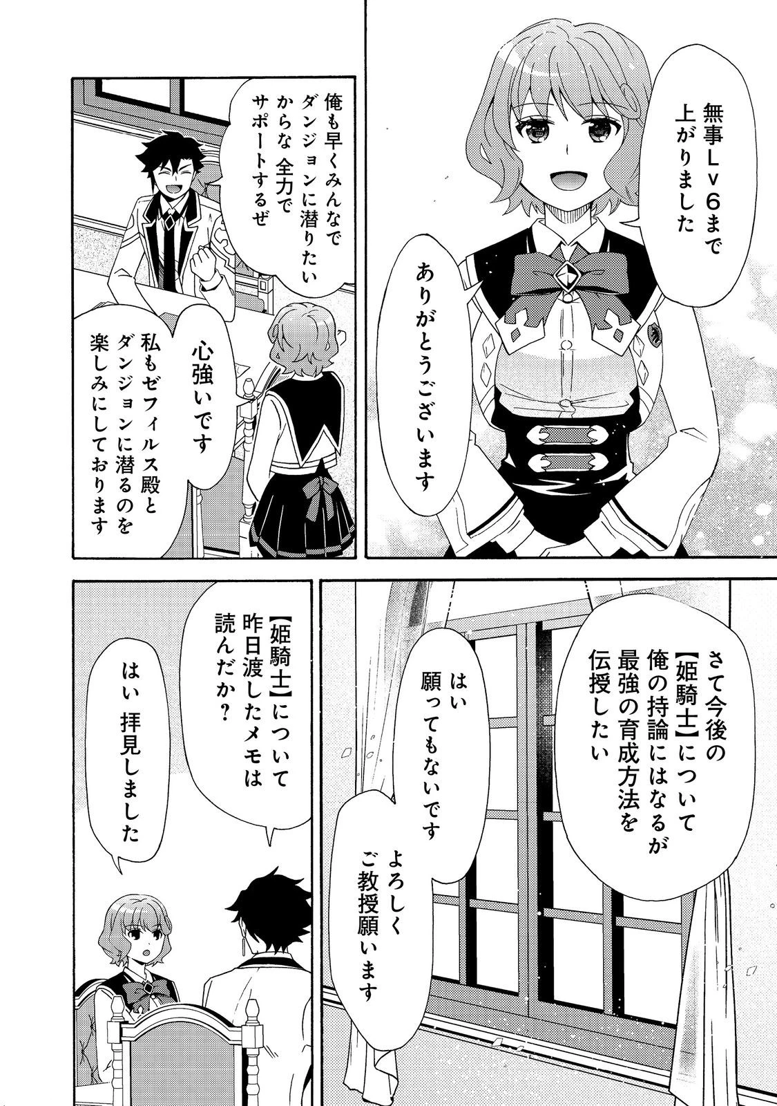 ゲーム世界転生〈ダン活〉～ゲーマーは【ダンジョン就活のススメ】を〈はじめから〉プレイする～@COMIC 第12話 - 20
