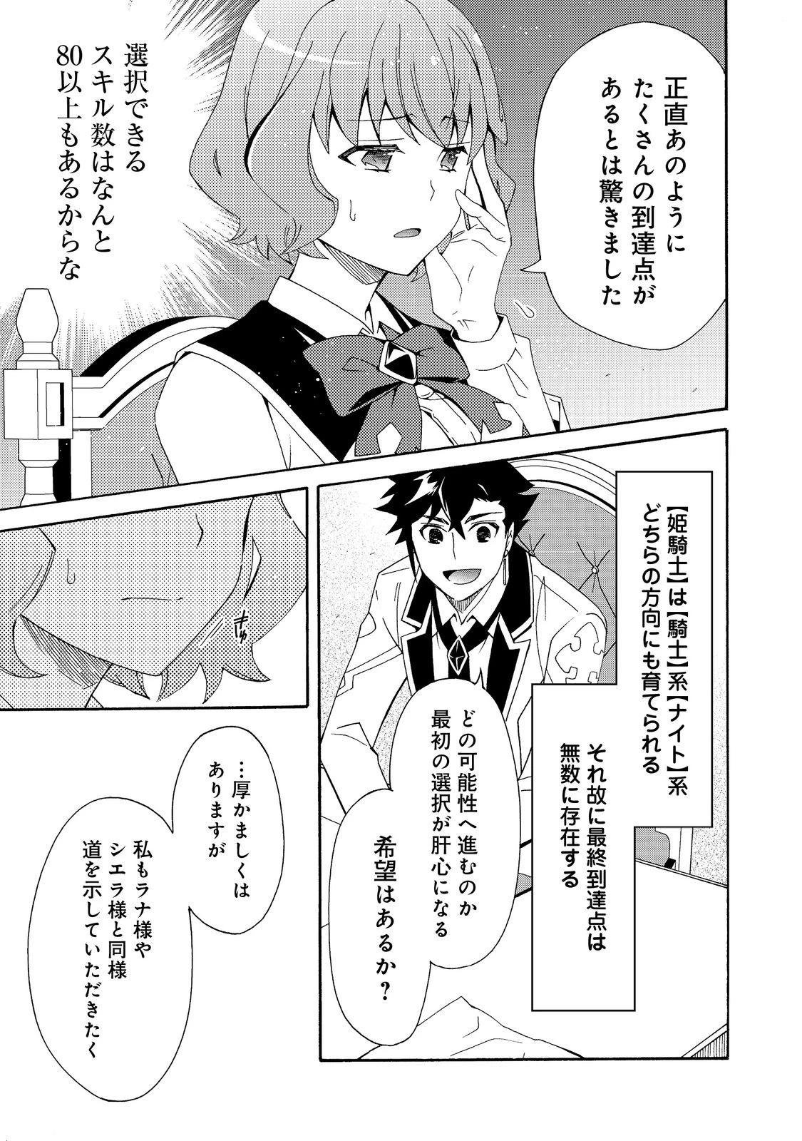 ゲーム世界転生〈ダン活〉～ゲーマーは【ダンジョン就活のススメ】を〈はじめから〉プレイする～@COMIC 第12話 - 21