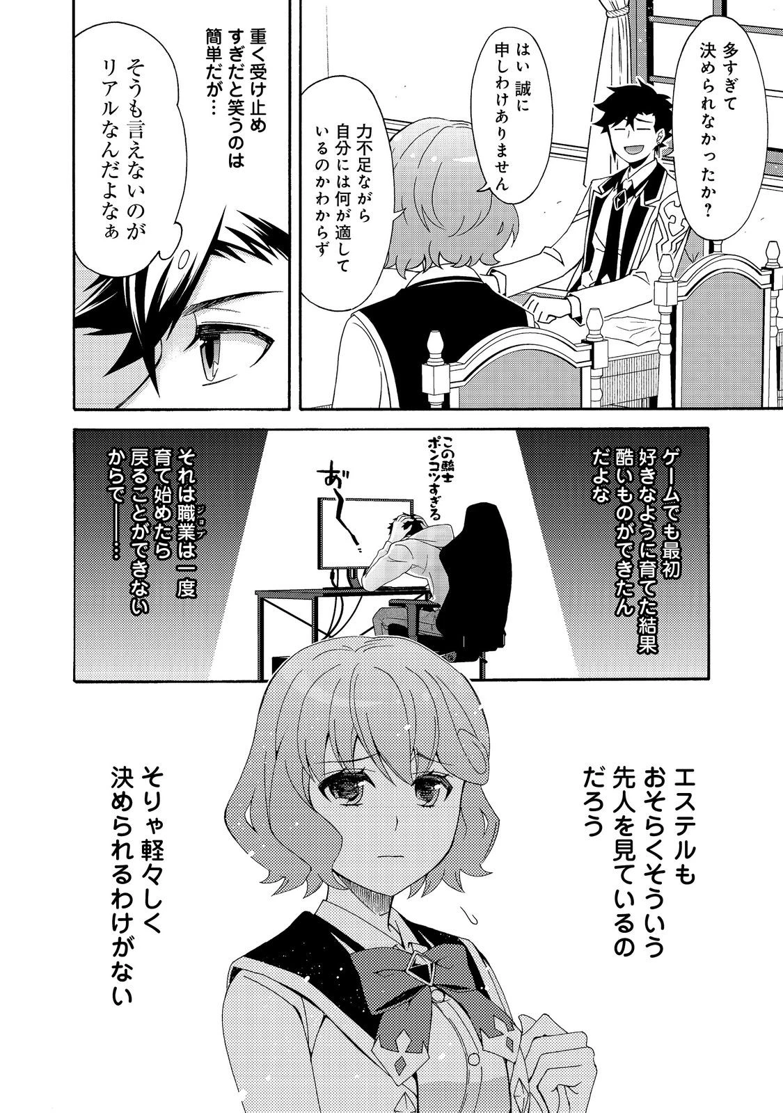 ゲーム世界転生〈ダン活〉～ゲーマーは【ダンジョン就活のススメ】を〈はじめから〉プレイする～@COMIC 第12話 - 22