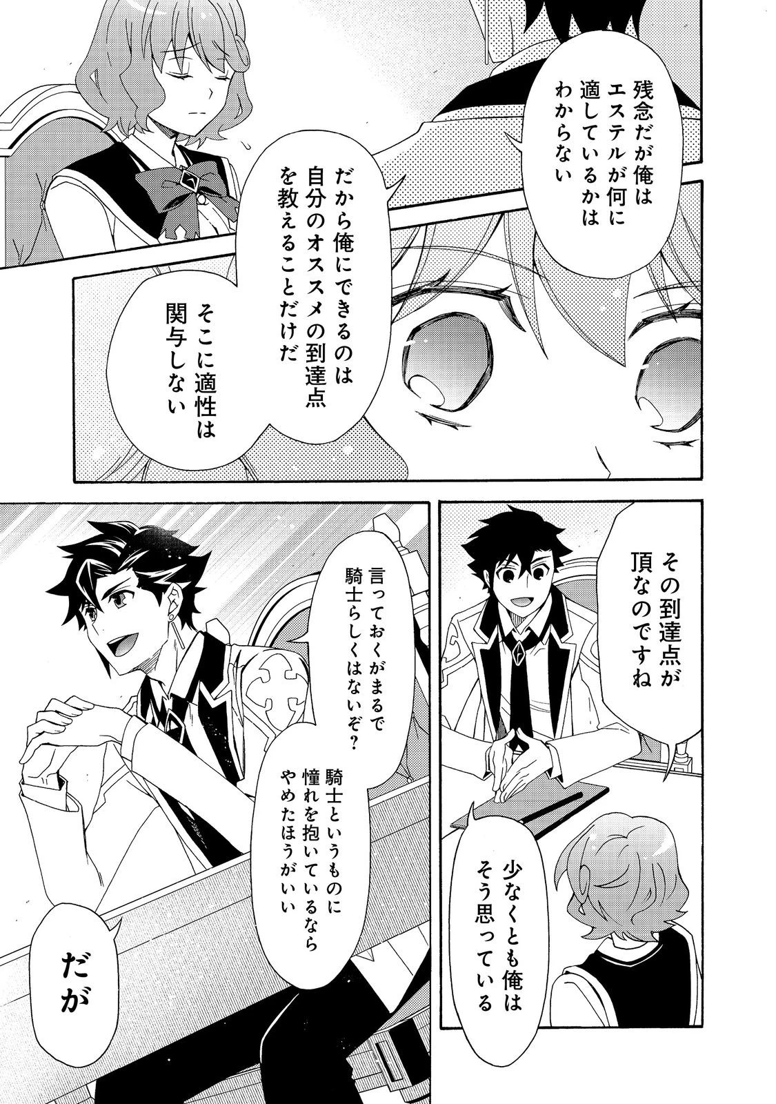 ゲーム世界転生〈ダン活〉～ゲーマーは【ダンジョン就活のススメ】を〈はじめから〉プレイする～@COMIC 第12話 - 23