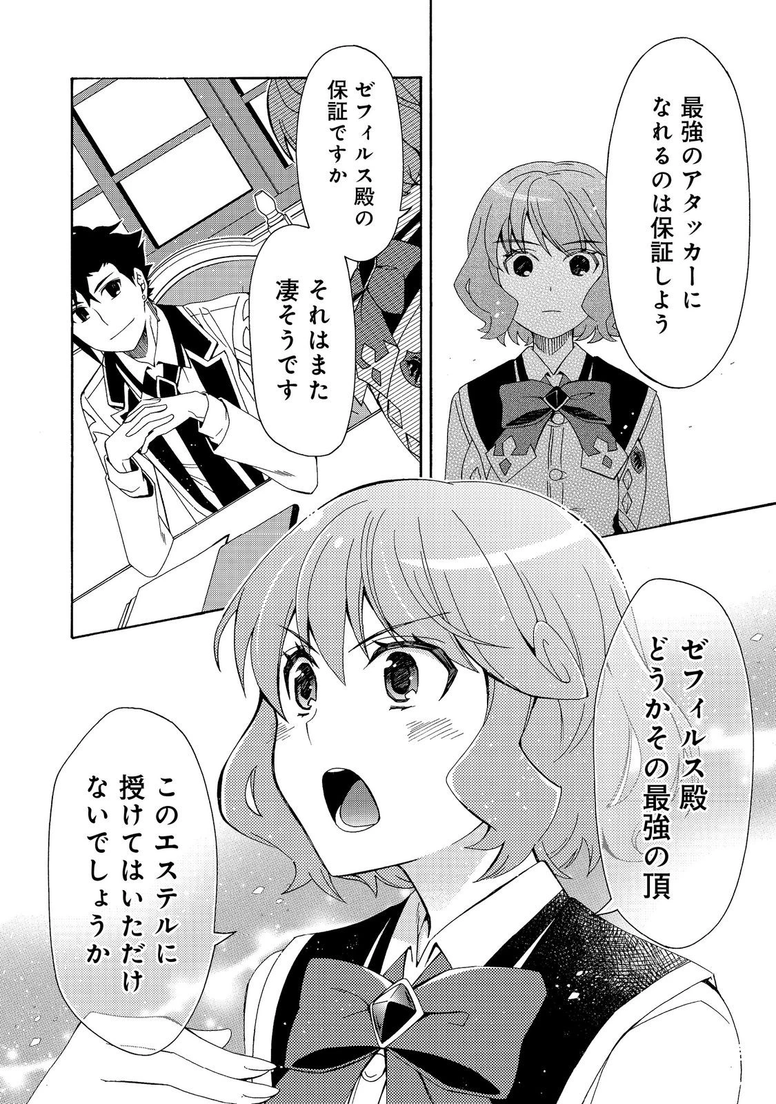 ゲーム世界転生〈ダン活〉～ゲーマーは【ダンジョン就活のススメ】を〈はじめから〉プレイする～@COMIC 第12話 - 24