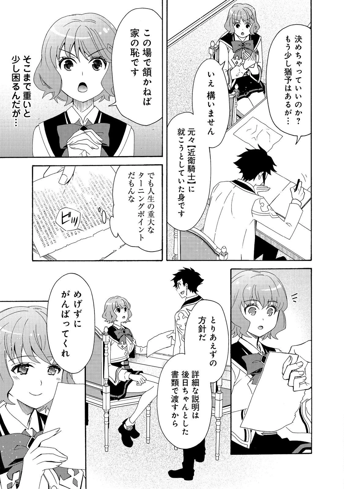 ゲーム世界転生〈ダン活〉～ゲーマーは【ダンジョン就活のススメ】を〈はじめから〉プレイする～@COMIC 第12話 - 25