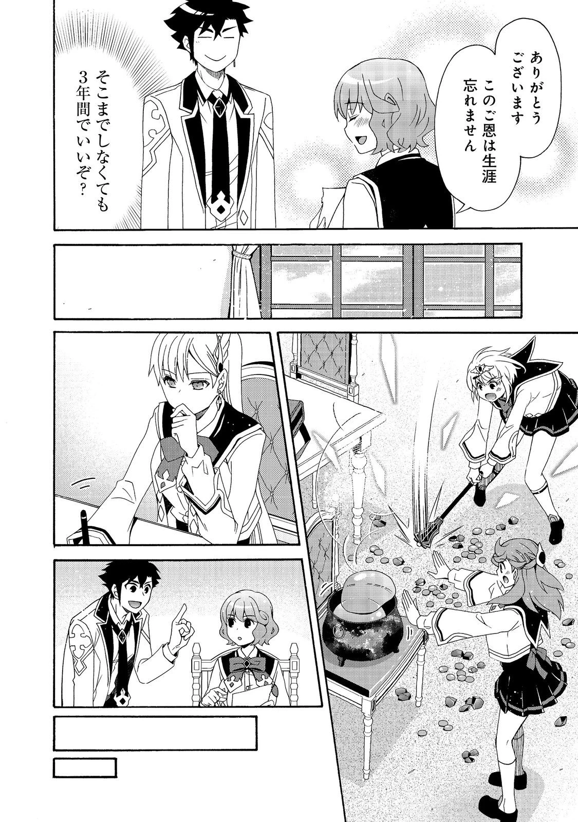 ゲーム世界転生〈ダン活〉～ゲーマーは【ダンジョン就活のススメ】を〈はじめから〉プレイする～@COMIC 第12話 - 26