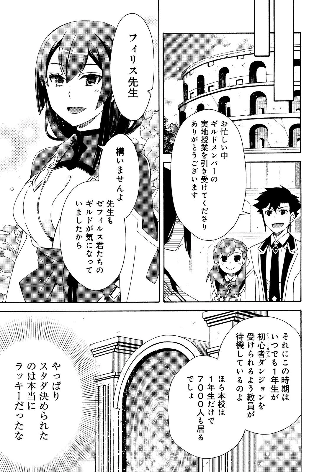 ゲーム世界転生〈ダン活〉～ゲーマーは【ダンジョン就活のススメ】を〈はじめから〉プレイする～@COMIC 第12話 - 27