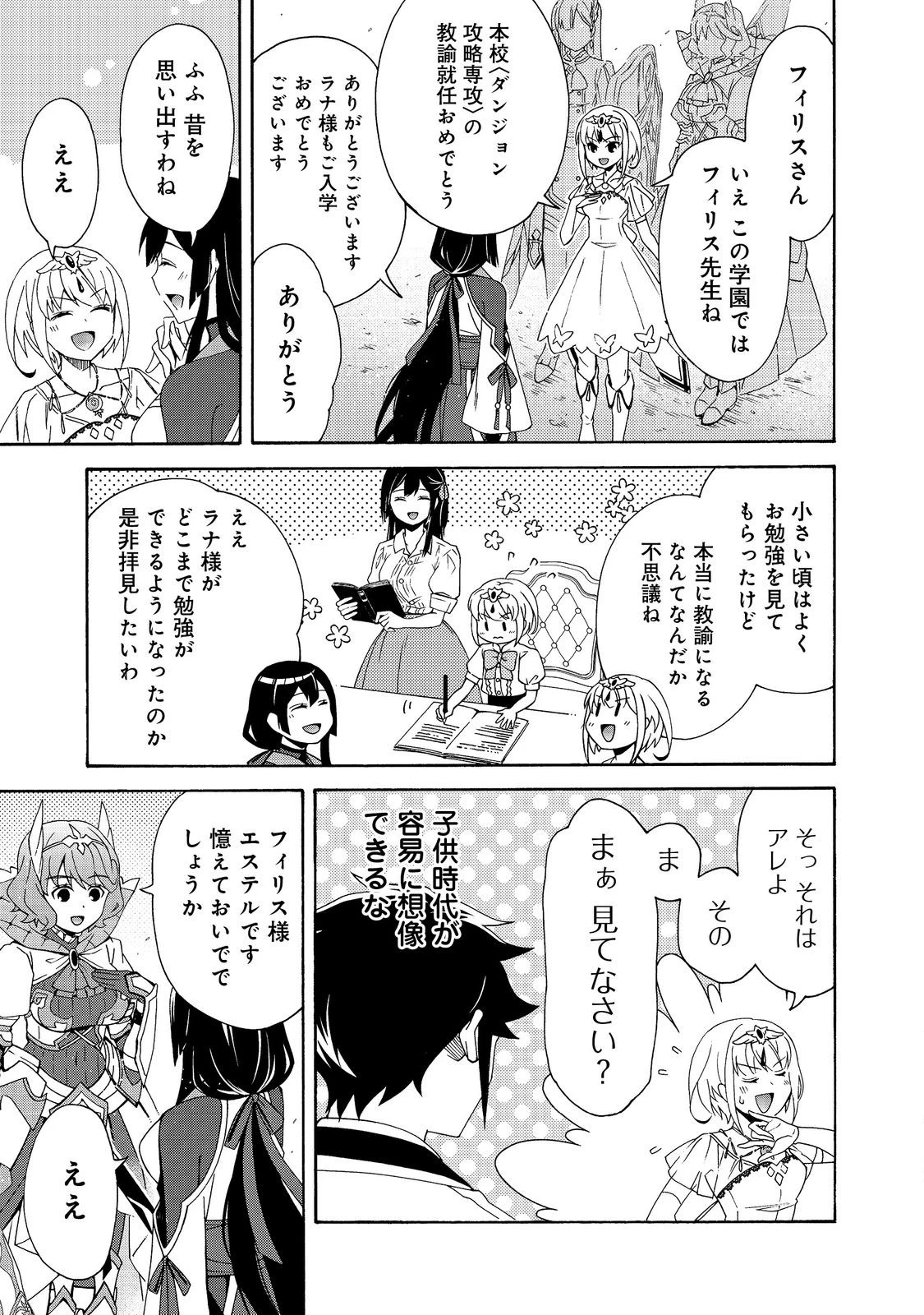 ゲーム世界転生〈ダン活〉～ゲーマーは【ダンジョン就活のススメ】を〈はじめから〉プレイする～@COMIC 第12話 - 29