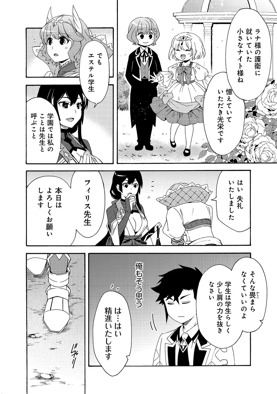 ゲーム世界転生〈ダン活〉～ゲーマーは【ダンジョン就活のススメ】を〈はじめから〉プレイする～@COMIC 第12話 - 30