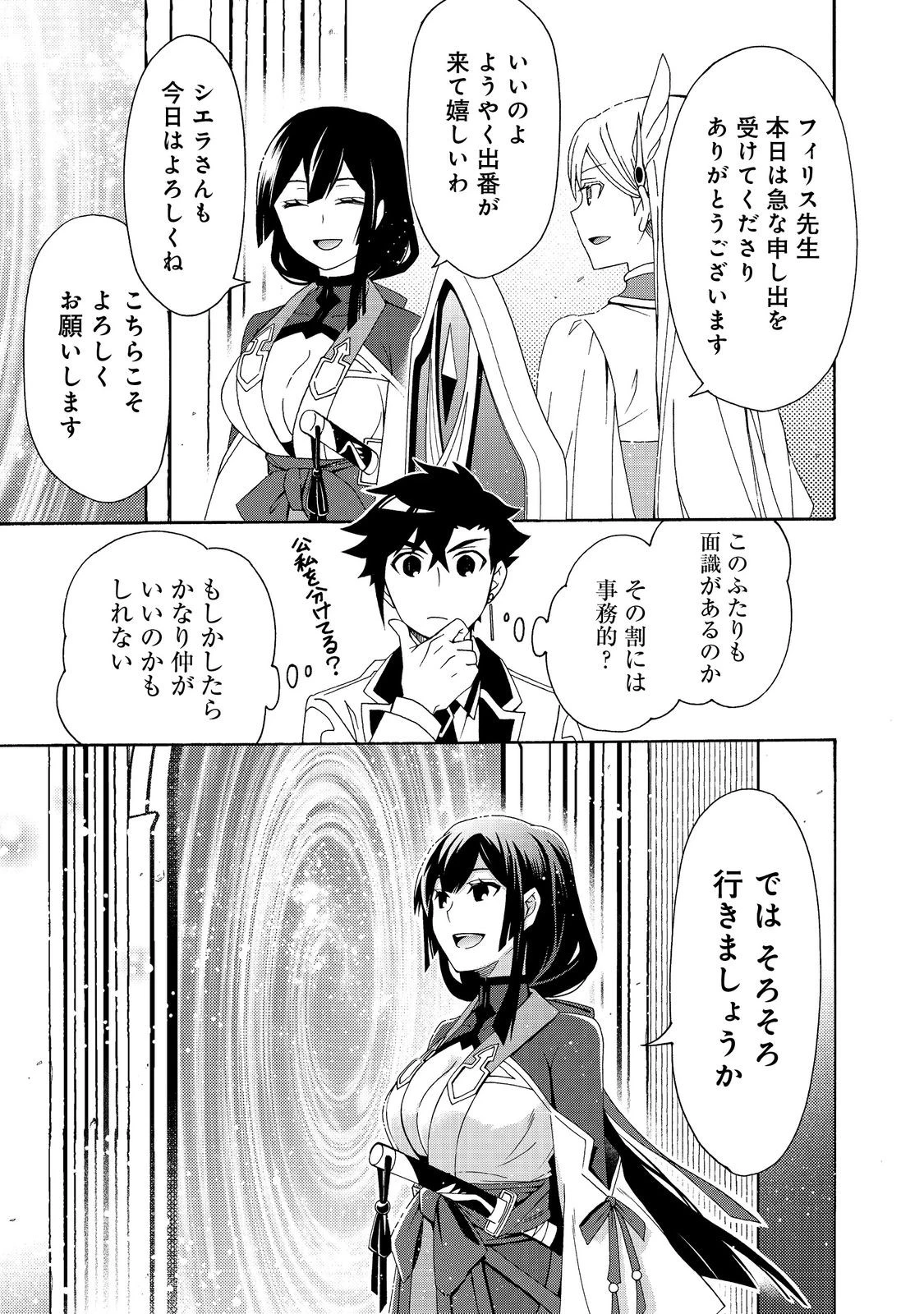 ゲーム世界転生〈ダン活〉～ゲーマーは【ダンジョン就活のススメ】を〈はじめから〉プレイする～@COMIC 第12話 - 31