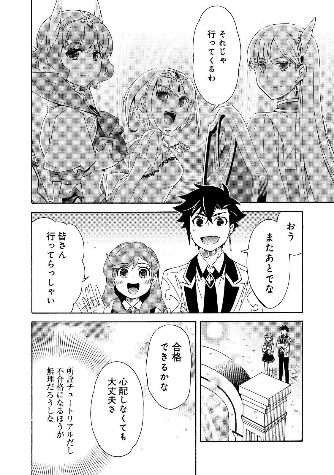 ゲーム世界転生〈ダン活〉～ゲーマーは【ダンジョン就活のススメ】を〈はじめから〉プレイする～@COMIC 第12話 - 32