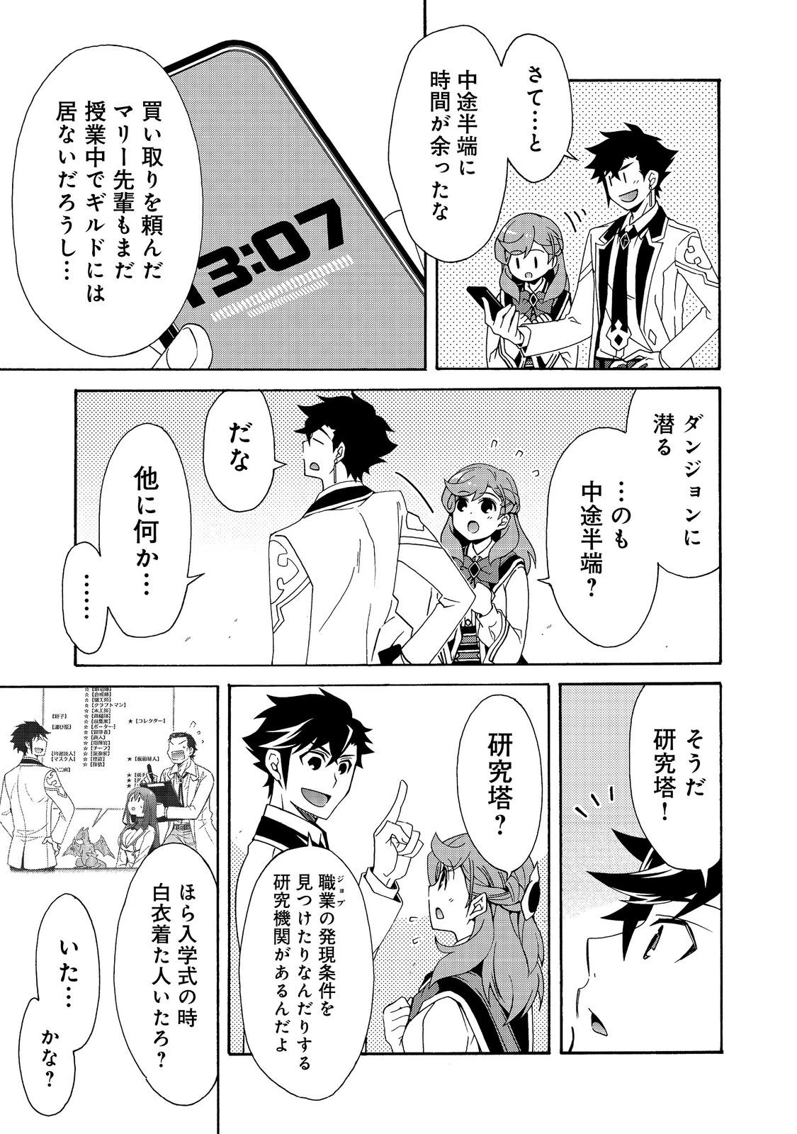 ゲーム世界転生〈ダン活〉～ゲーマーは【ダンジョン就活のススメ】を〈はじめから〉プレイする～@COMIC 第12話 - 33