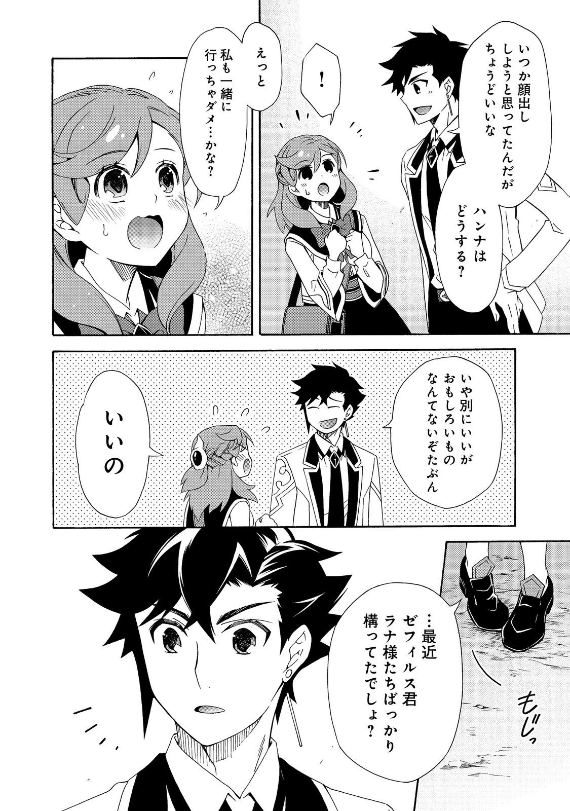 ゲーム世界転生〈ダン活〉～ゲーマーは【ダンジョン就活のススメ】を〈はじめから〉プレイする～@COMIC 第12話 - 34