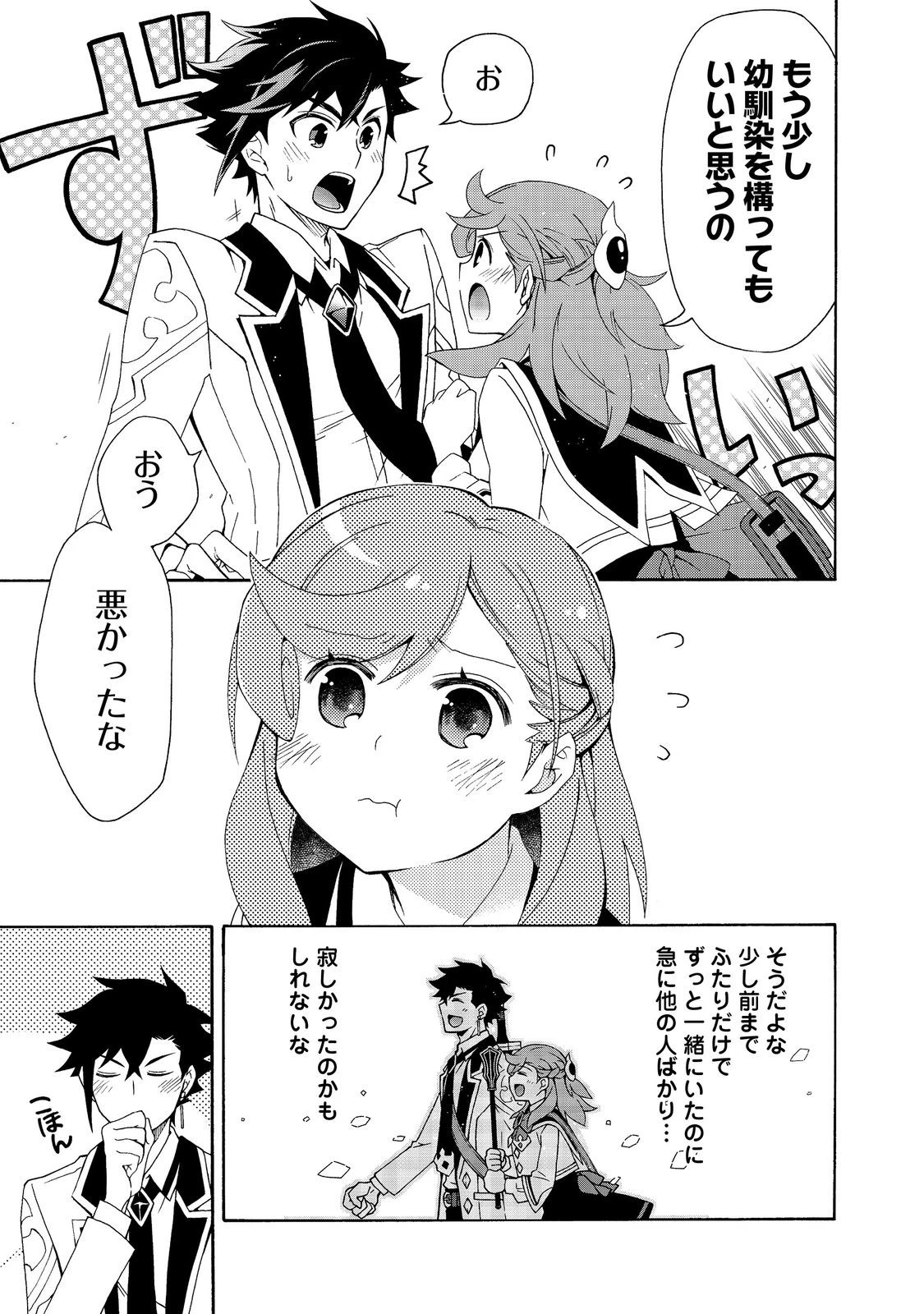 ゲーム世界転生〈ダン活〉～ゲーマーは【ダンジョン就活のススメ】を〈はじめから〉プレイする～@COMIC 第12話 - 35