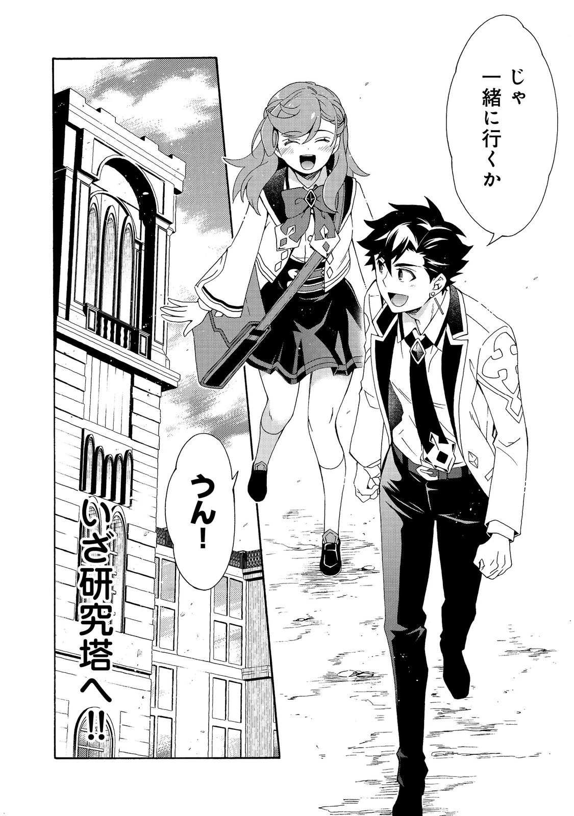 ゲーム世界転生〈ダン活〉～ゲーマーは【ダンジョン就活のススメ】を〈はじめから〉プレイする～@COMIC 第12話 - 36