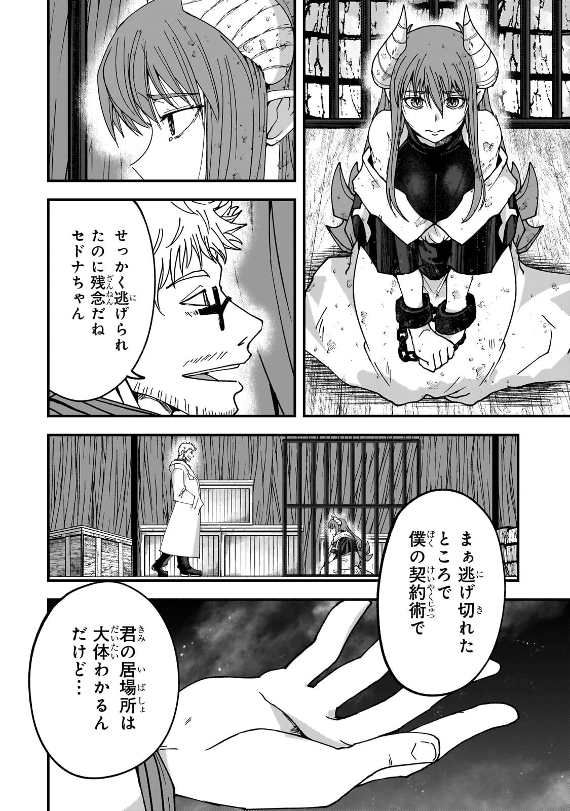 最後のエルフ 第15話 - 2
