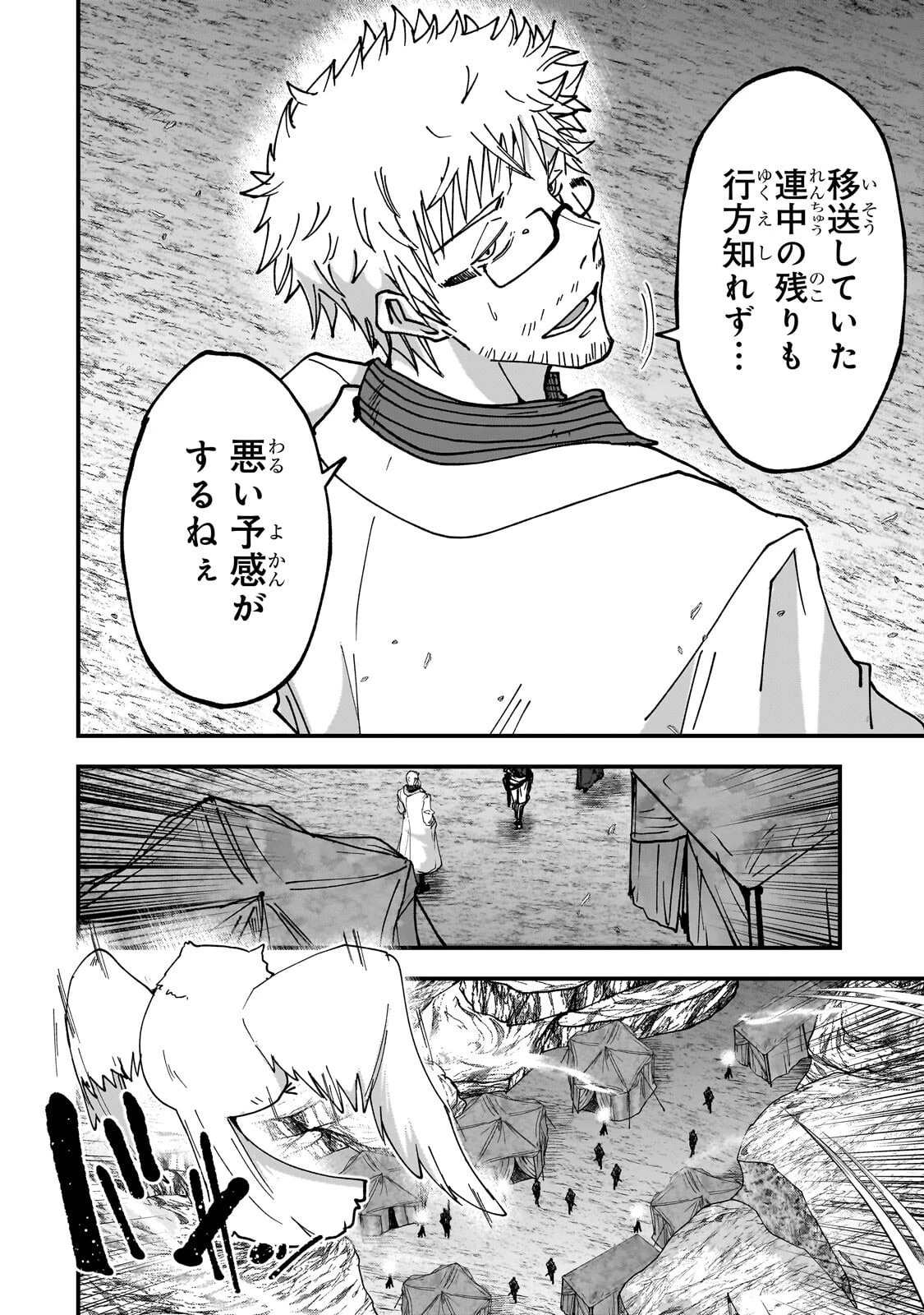 最後のエルフ 第15話 - 4