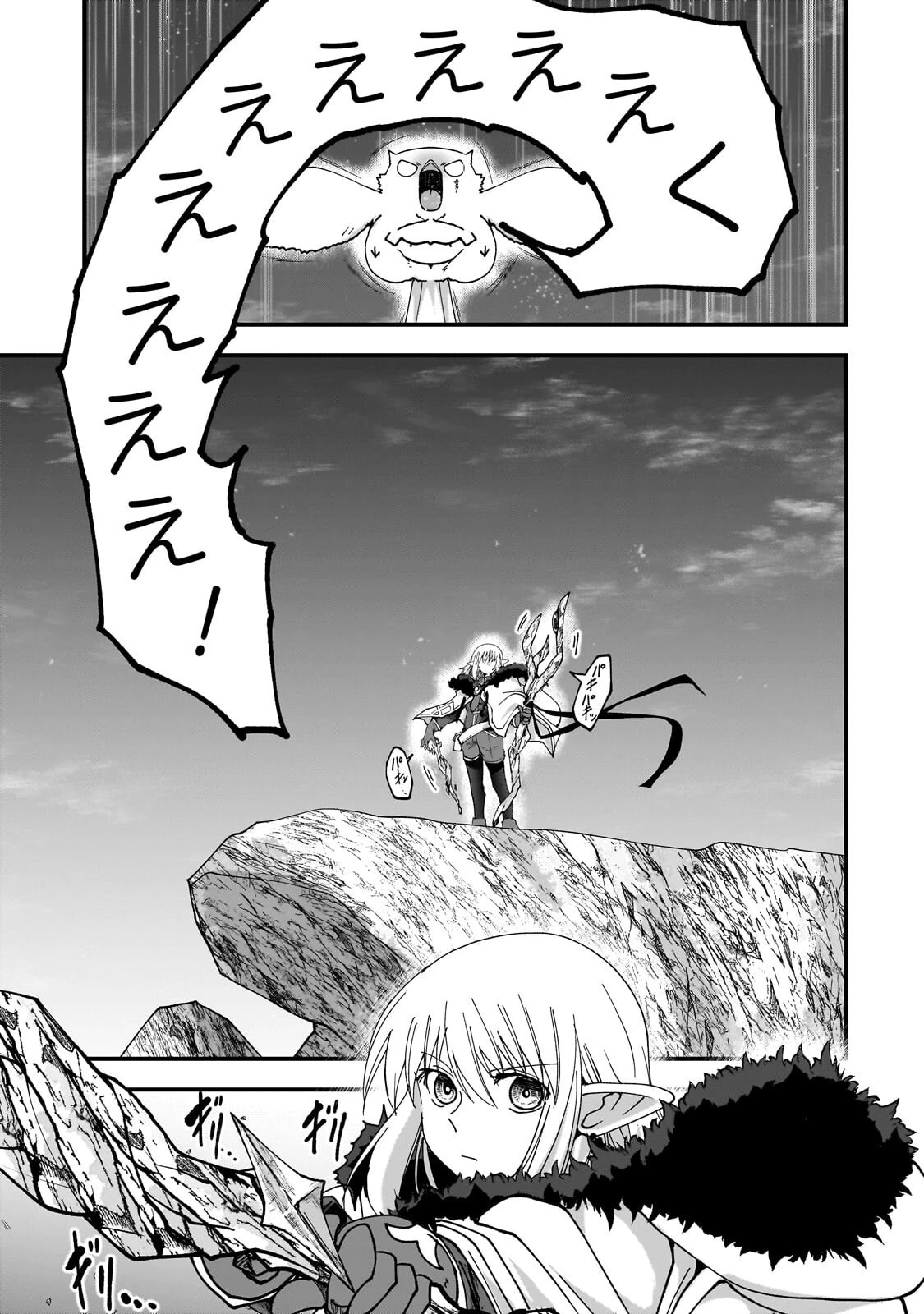 最後のエルフ 第15話 - 5
