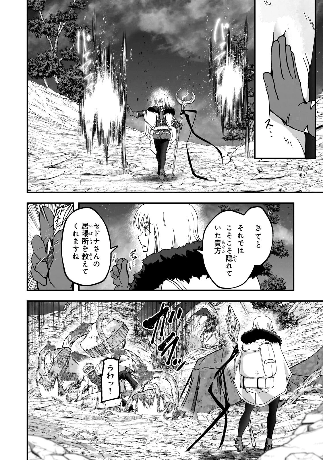 最後のエルフ 第15話 - 14
