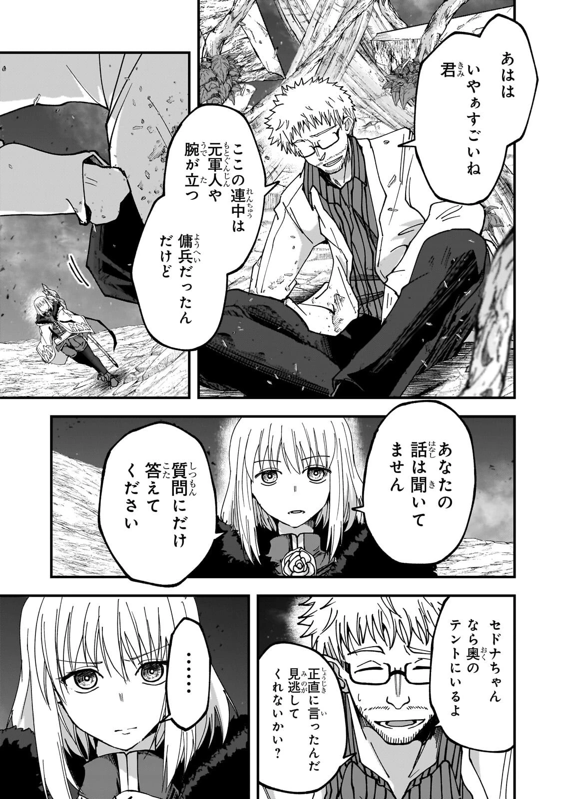 最後のエルフ 第15話 - 15
