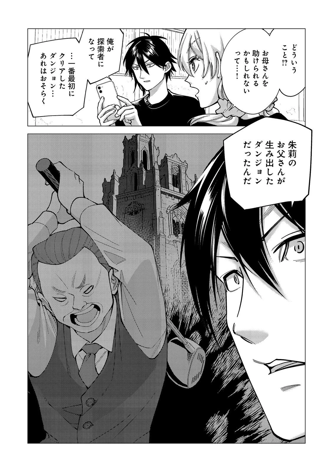 高卒、無職、ボッチの俺が、現代ダンジョンで億を稼げたワケ～会社が倒産して無職になったので、今日から秘密のダンジョンに潜って稼いでいこうと思います～@COMIC 第21話 - 1