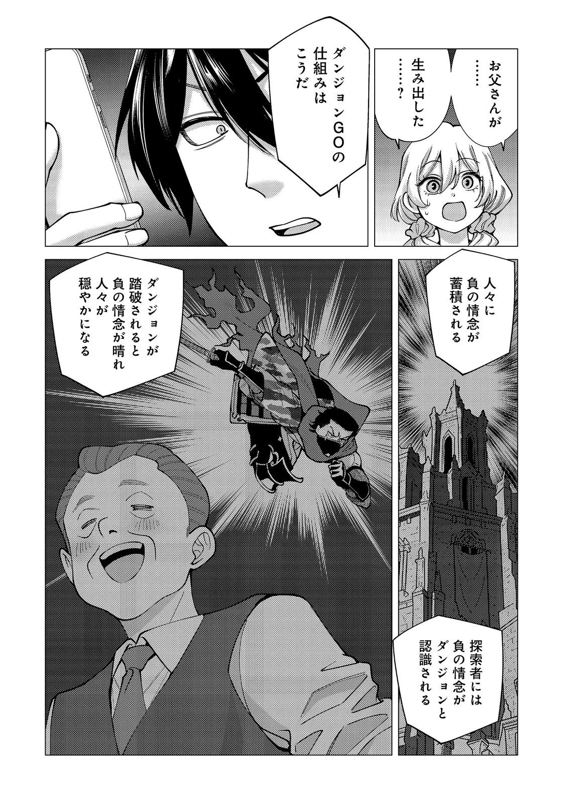 高卒、無職、ボッチの俺が、現代ダンジョンで億を稼げたワケ～会社が倒産して無職になったので、今日から秘密のダンジョンに潜って稼いでいこうと思います～@COMIC 第21話 - 2