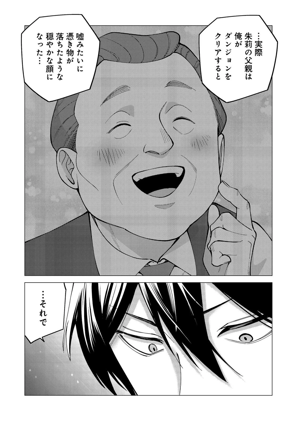高卒、無職、ボッチの俺が、現代ダンジョンで億を稼げたワケ～会社が倒産して無職になったので、今日から秘密のダンジョンに潜って稼いでいこうと思います～@COMIC 第21話 - 3