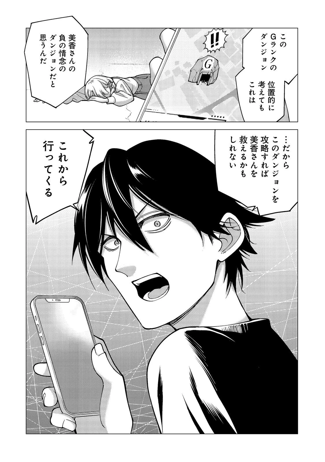 高卒、無職、ボッチの俺が、現代ダンジョンで億を稼げたワケ～会社が倒産して無職になったので、今日から秘密のダンジョンに潜って稼いでいこうと思います～@COMIC 第21話 - 4