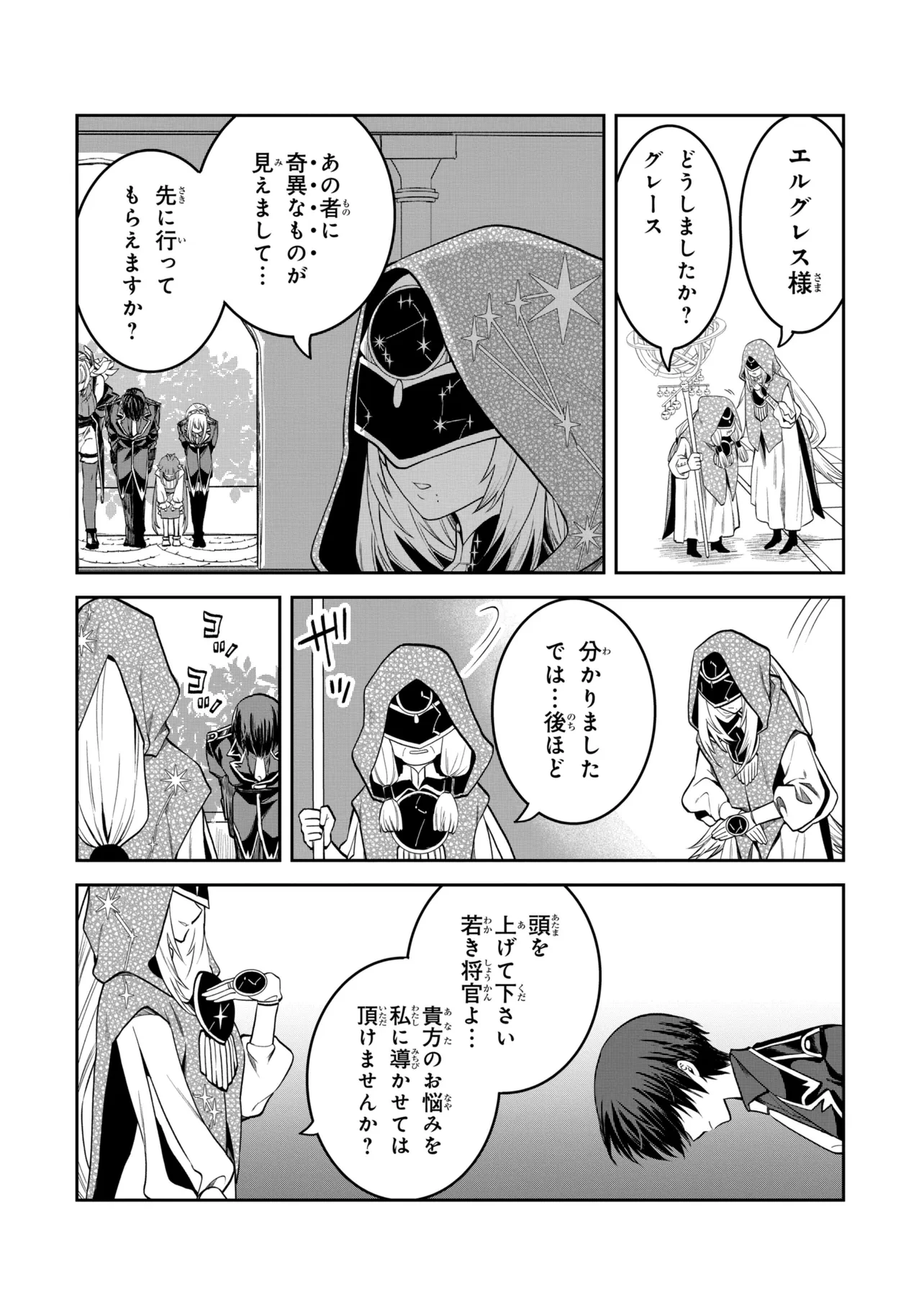 平民出身の帝国将官、無能な貴族上官を蹂躙して成り上がる 第30話 - 8