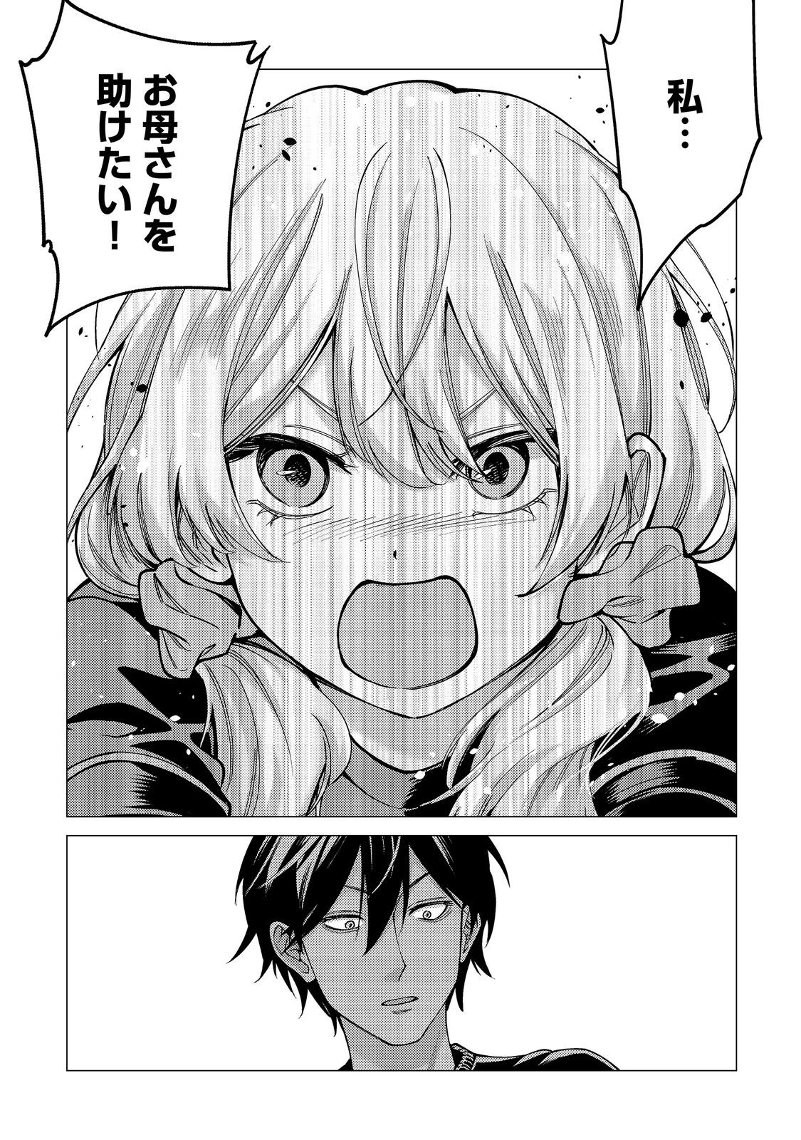 高卒、無職、ボッチの俺が、現代ダンジョンで億を稼げたワケ～会社が倒産して無職になったので、今日から秘密のダンジョンに潜って稼いでいこうと思います～@COMIC 第21話 - 7