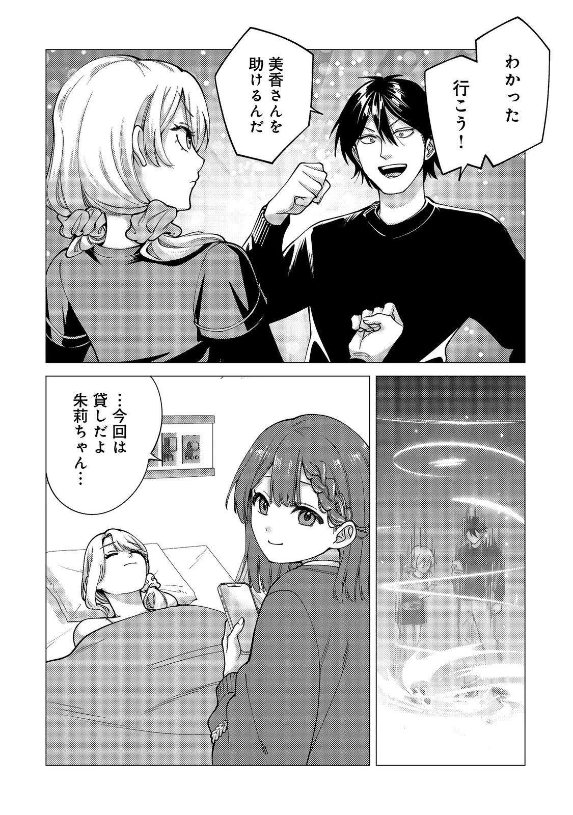 高卒、無職、ボッチの俺が、現代ダンジョンで億を稼げたワケ～会社が倒産して無職になったので、今日から秘密のダンジョンに潜って稼いでいこうと思います～@COMIC 第21話 - 8