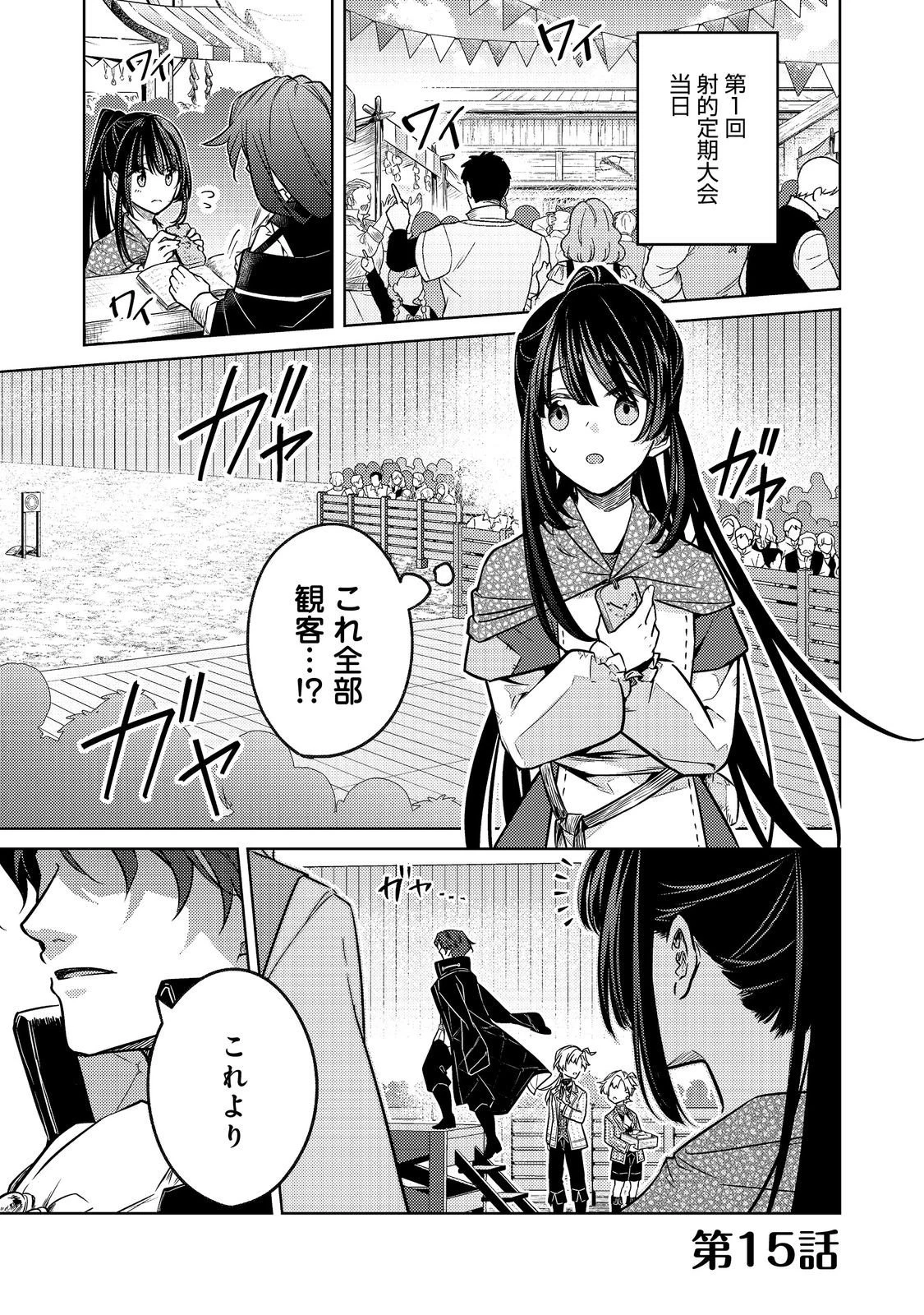 ２度目の人生、と思ったら、実は３度目だった。～歴史知識と内政努力で不幸な歴史の改変に挑みます～@COMIC 第15話 - 1