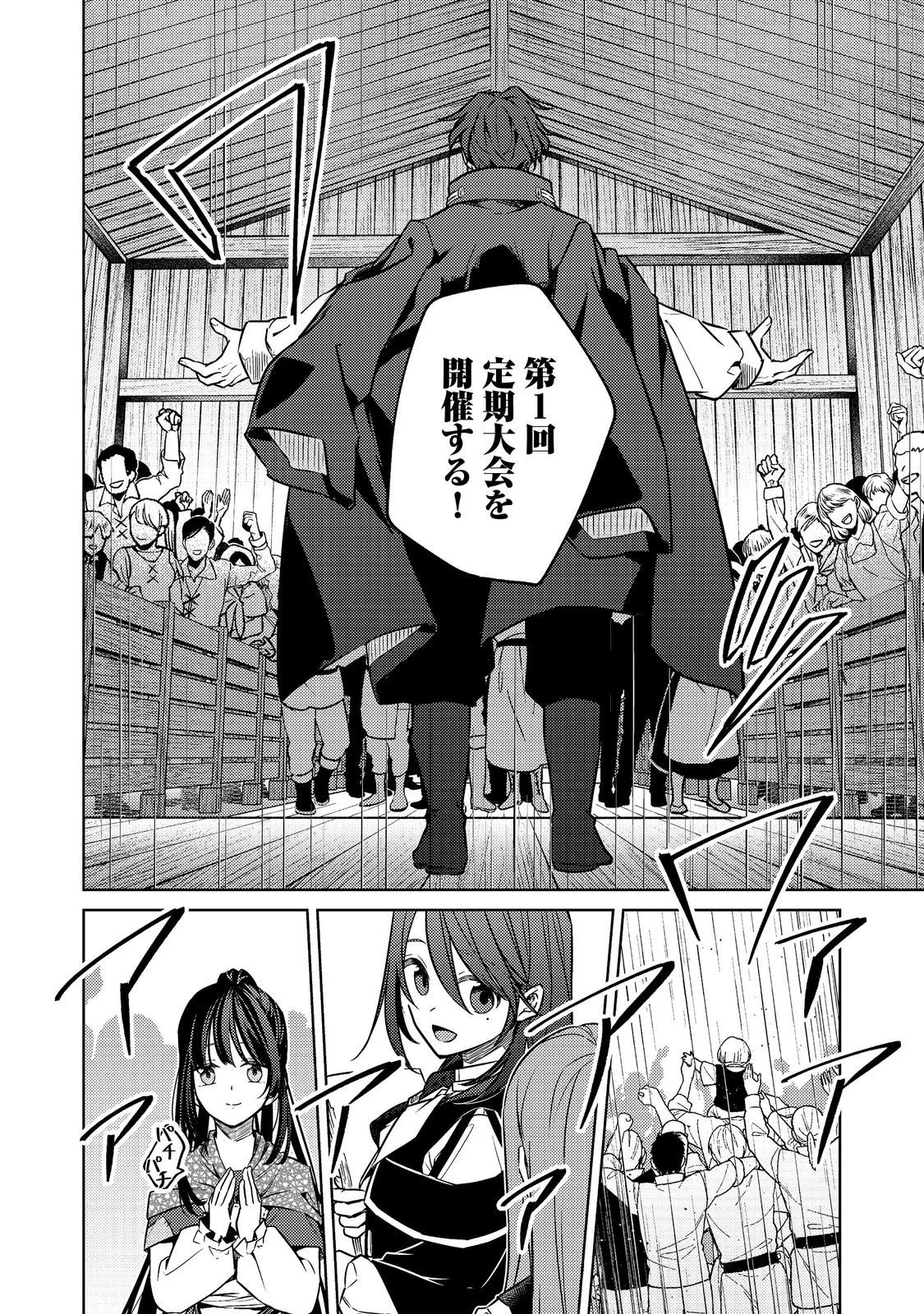 ２度目の人生、と思ったら、実は３度目だった。～歴史知識と内政努力で不幸な歴史の改変に挑みます～@COMIC 第15話 - 2