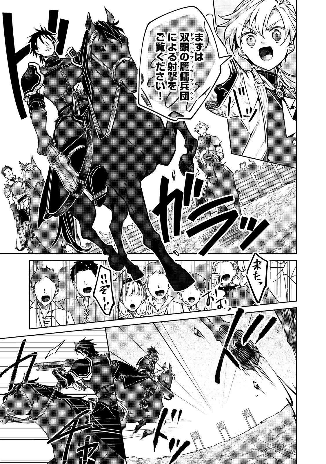 ２度目の人生、と思ったら、実は３度目だった。～歴史知識と内政努力で不幸な歴史の改変に挑みます～@COMIC 第15話 - 3
