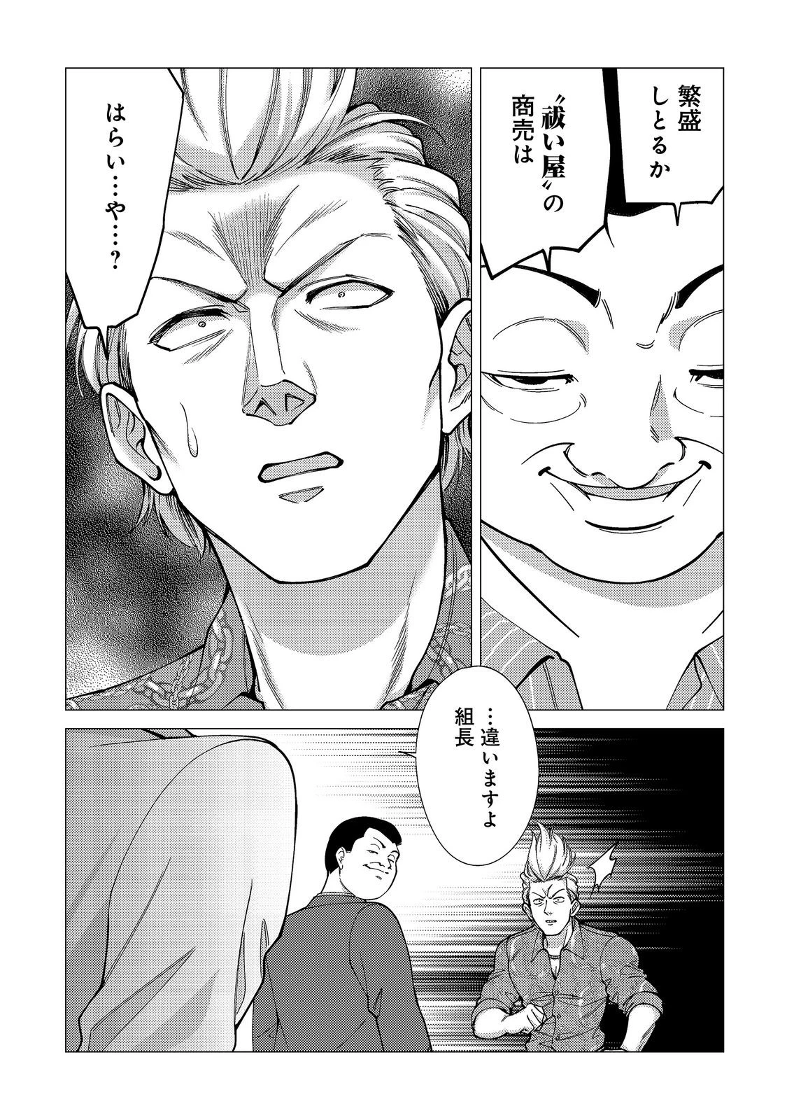 高卒、無職、ボッチの俺が、現代ダンジョンで億を稼げたワケ～会社が倒産して無職になったので、今日から秘密のダンジョンに潜って稼いでいこうと思います～@COMIC 第21話 - 13