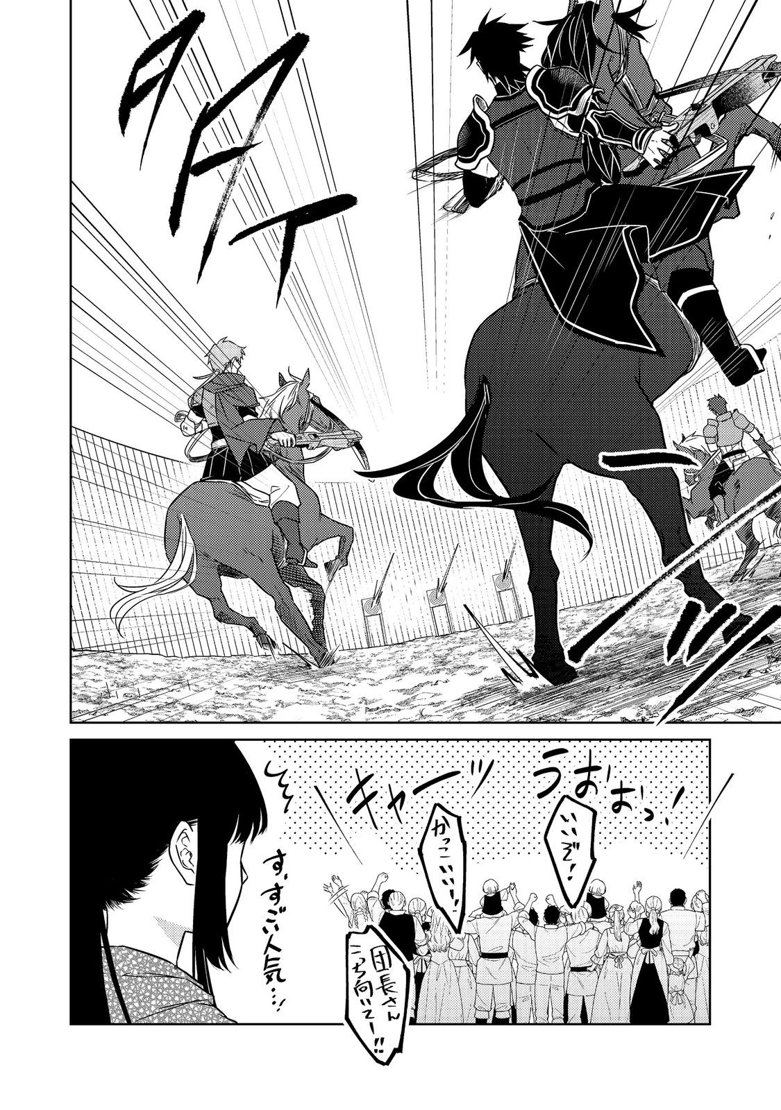 ２度目の人生、と思ったら、実は３度目だった。～歴史知識と内政努力で不幸な歴史の改変に挑みます～@COMIC 第15話 - 4